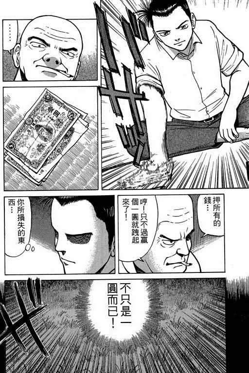 胜负师传说 第1卷 第60页