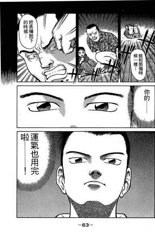 胜负师传说 第1卷 第61页