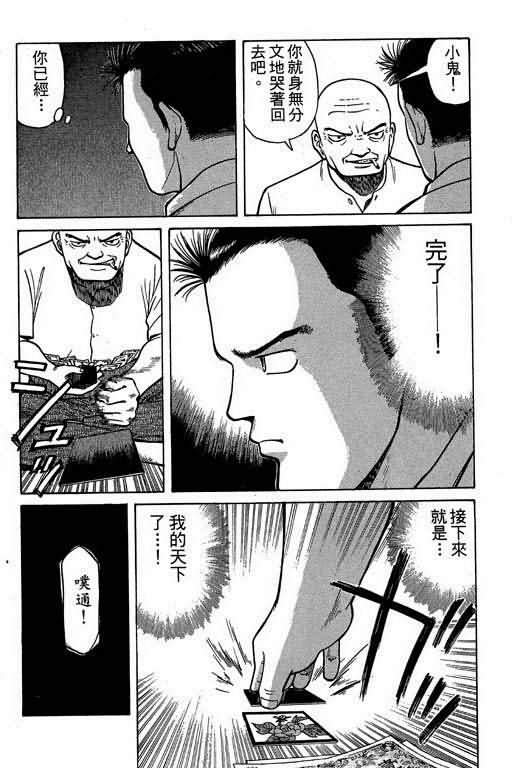 胜负师传说 第1卷 第62页