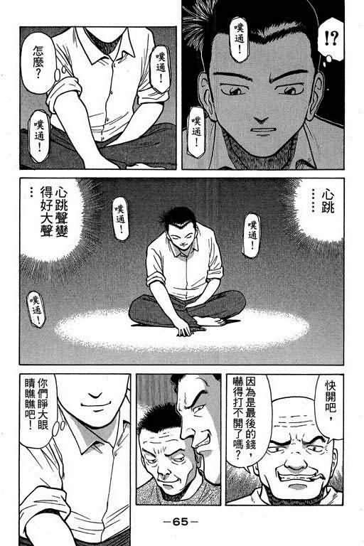 胜负师传说 第1卷 第63页