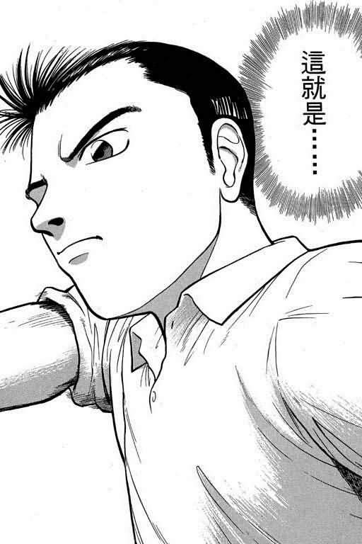 胜负师传说 第1卷 第64页