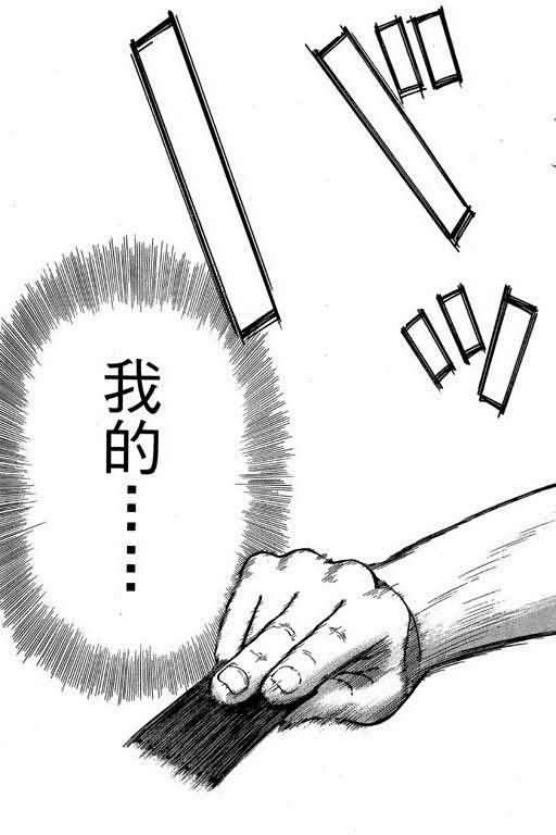 胜负师传说 第1卷 第65页