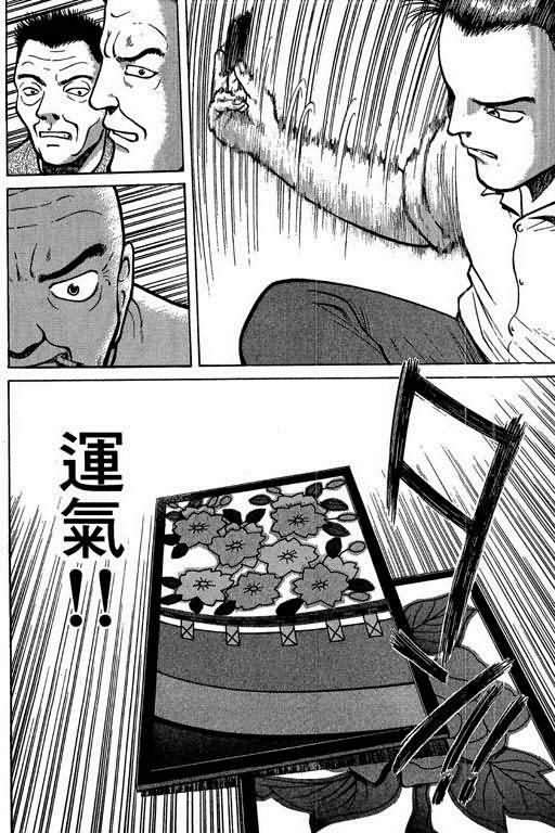 胜负师传说 第1卷 第66页