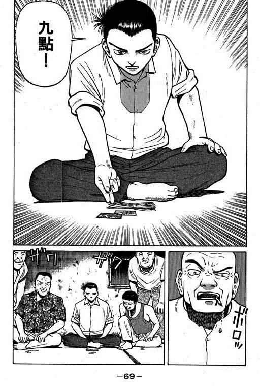 胜负师传说 第1卷 第67页