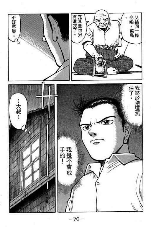 胜负师传说 第1卷 第68页