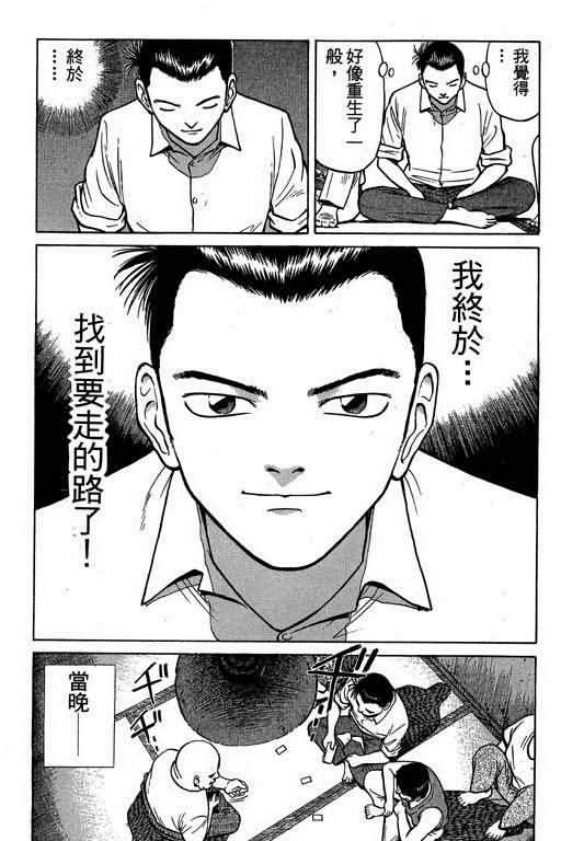 胜负师传说 第1卷 第69页