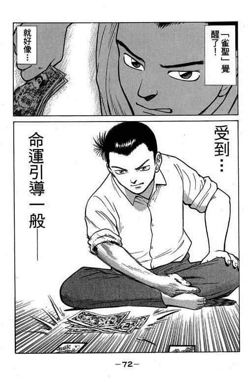 胜负师传说 第1卷 第70页