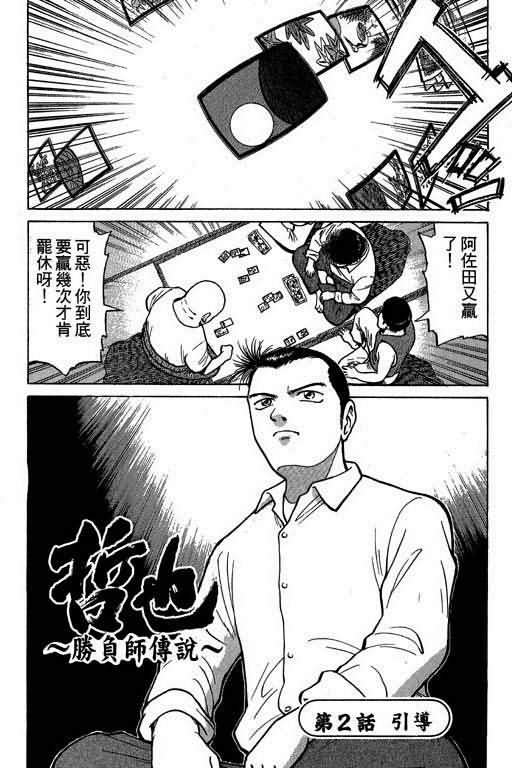 胜负师传说 第1卷 第71页