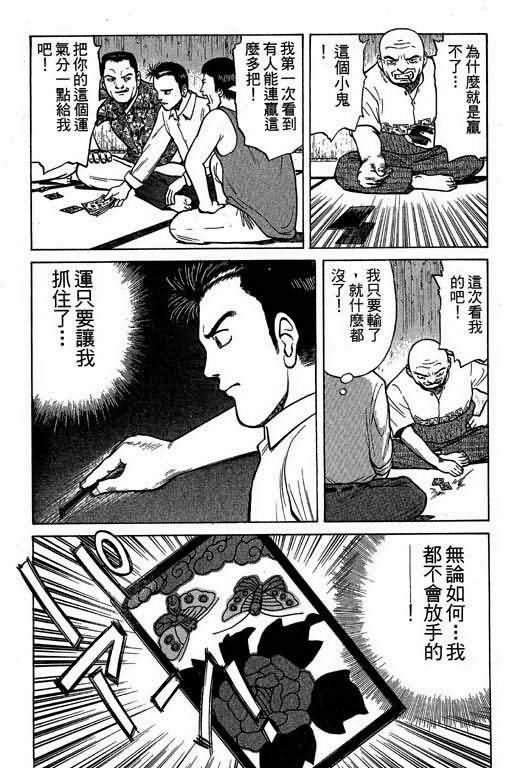 胜负师传说 第1卷 第72页