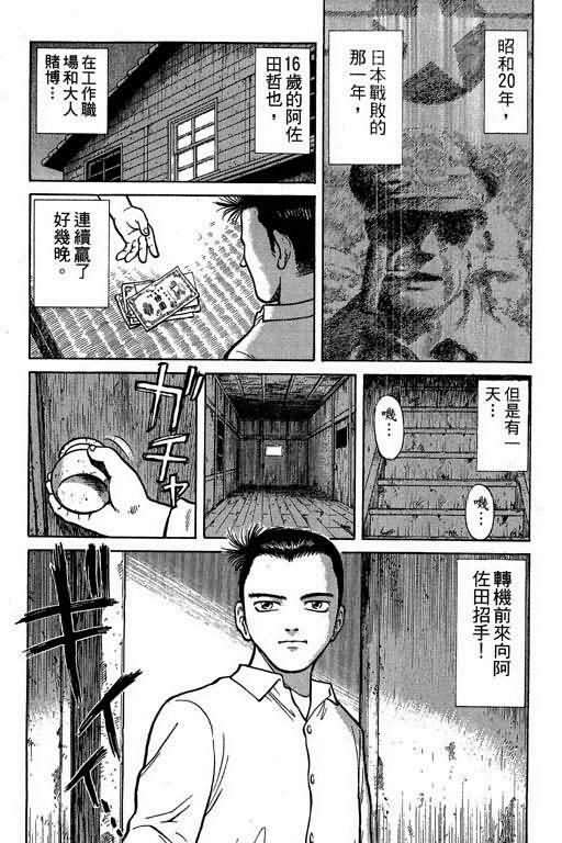 胜负师传说 第1卷 第73页