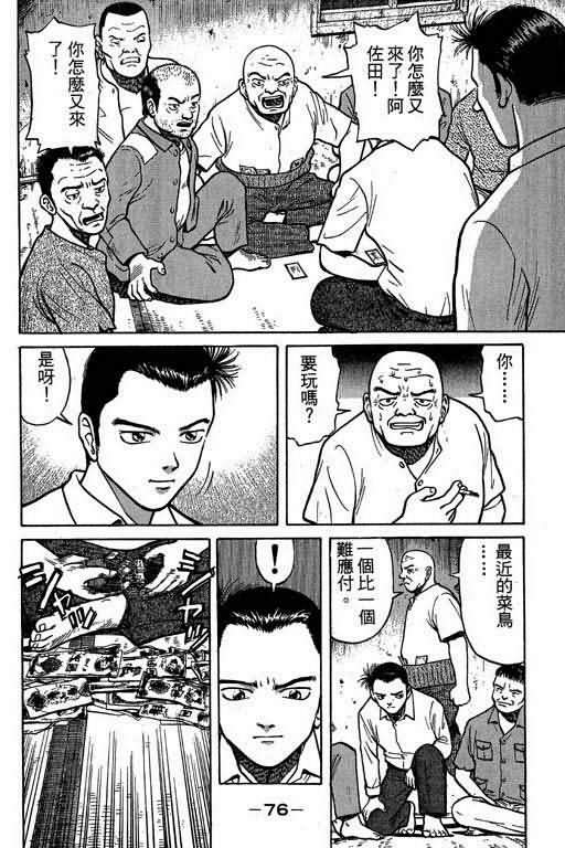 胜负师传说 第1卷 第74页