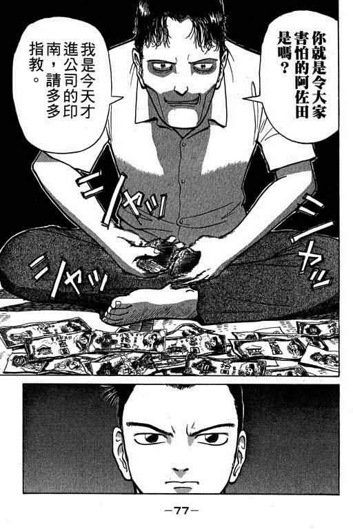 胜负师传说 第1卷 第75页