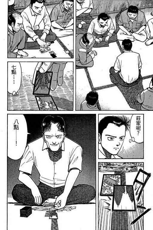 胜负师传说 第1卷 第76页