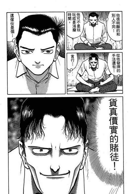 胜负师传说 第1卷 第78页