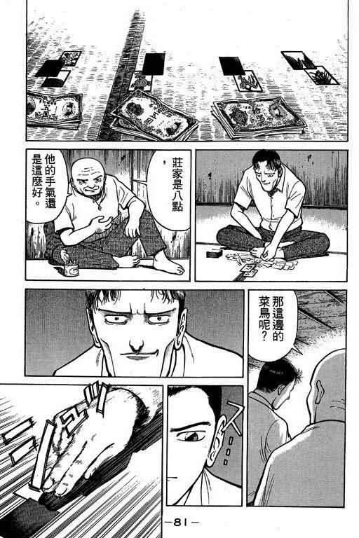 胜负师传说 第1卷 第79页