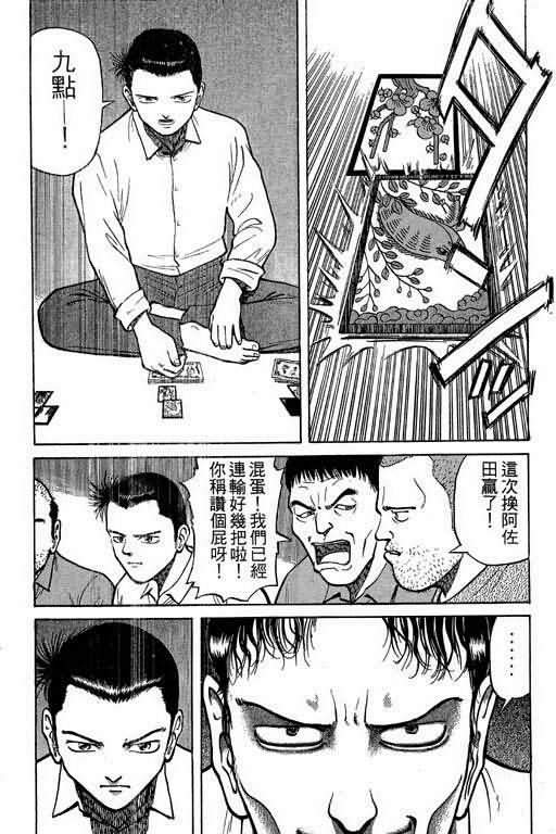 胜负师传说 第1卷 第80页