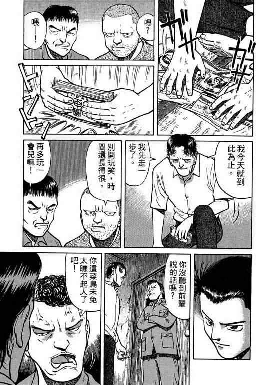 胜负师传说 第1卷 第81页