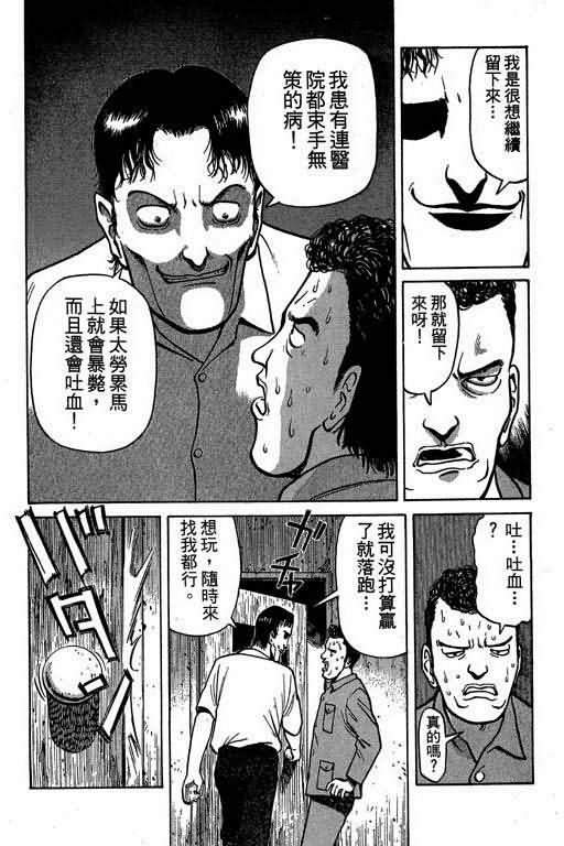 胜负师传说 第1卷 第82页