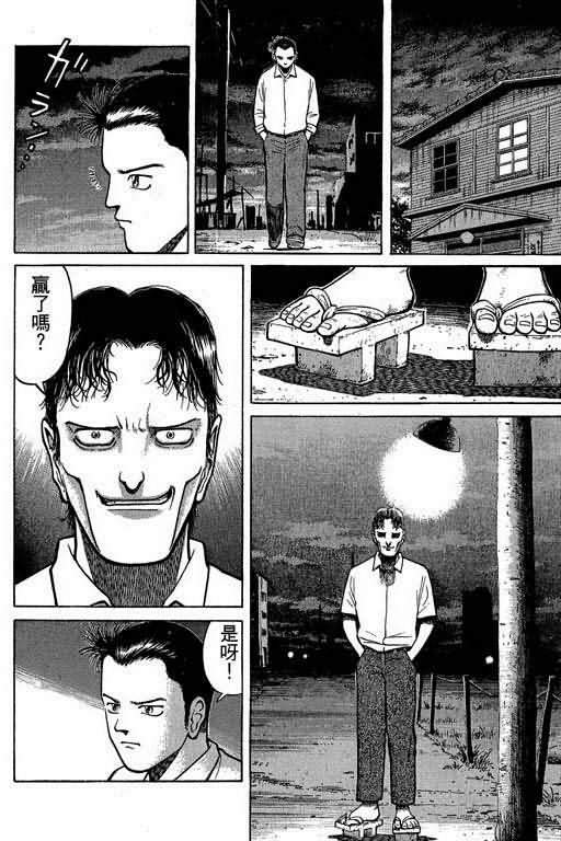 胜负师传说 第1卷 第84页