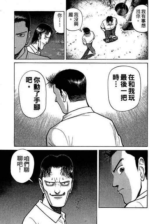 胜负师传说 第1卷 第85页