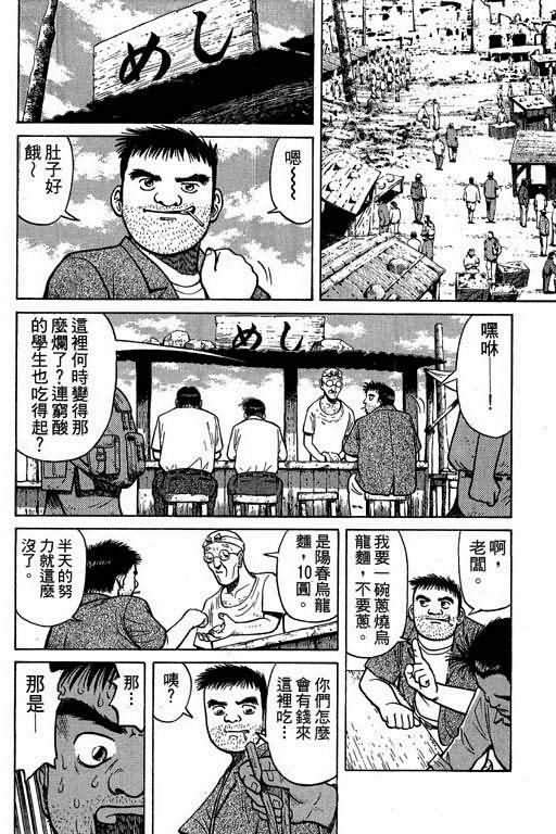 胜负师传说 第1卷 第86页