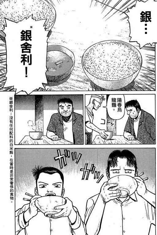 胜负师传说 第1卷 第87页