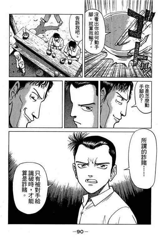 胜负师传说 第1卷 第88页