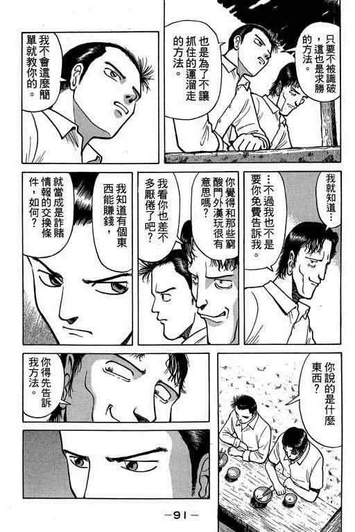 胜负师传说 第1卷 第89页