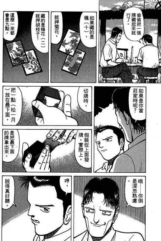 胜负师传说 第1卷 第90页