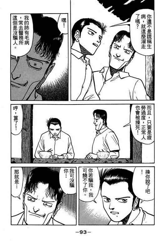 胜负师传说 第1卷 第91页