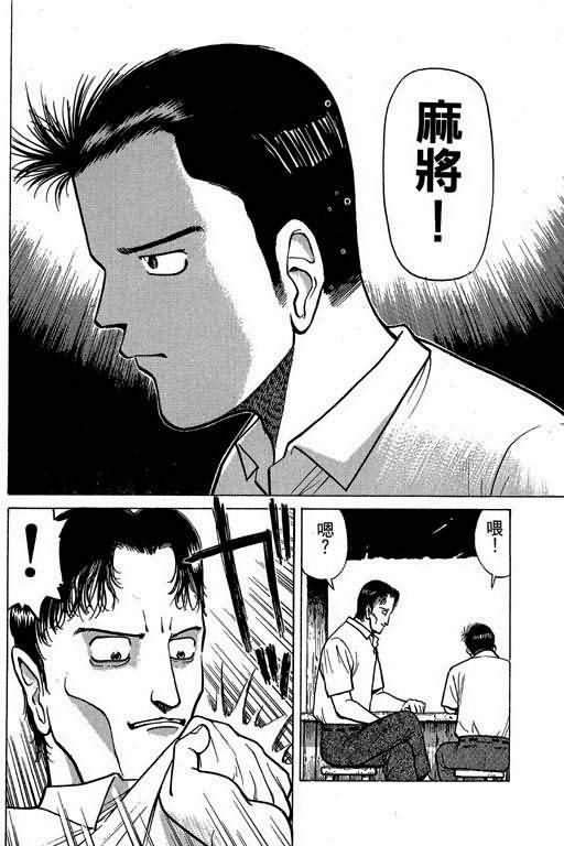 胜负师传说 第1卷 第92页