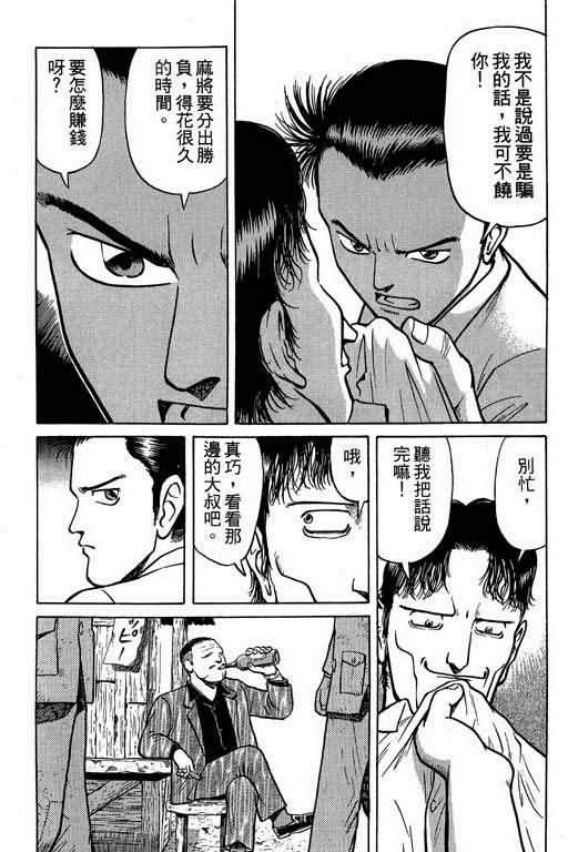 胜负师传说 第1卷 第93页