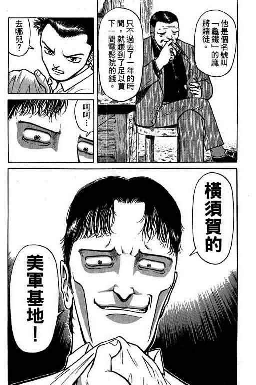 胜负师传说 第1卷 第94页