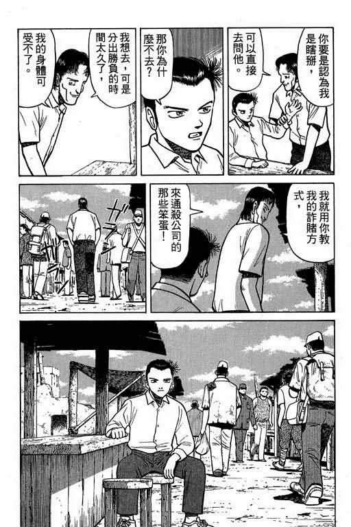 胜负师传说 第1卷 第95页