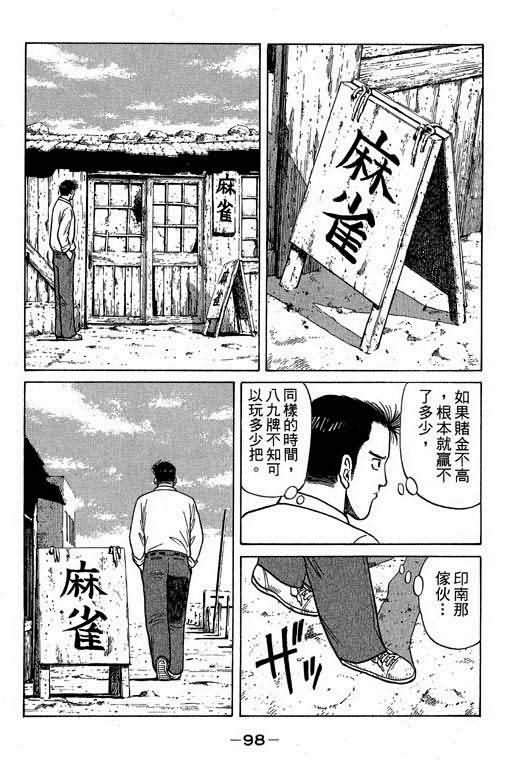 胜负师传说 第1卷 第96页