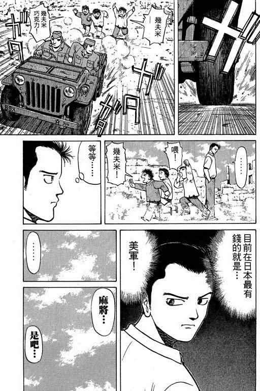 胜负师传说 第1卷 第97页