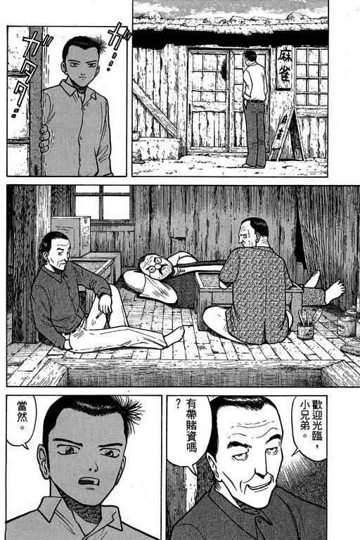 胜负师传说 第1卷 第98页