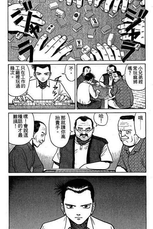 胜负师传说 第1卷 第99页