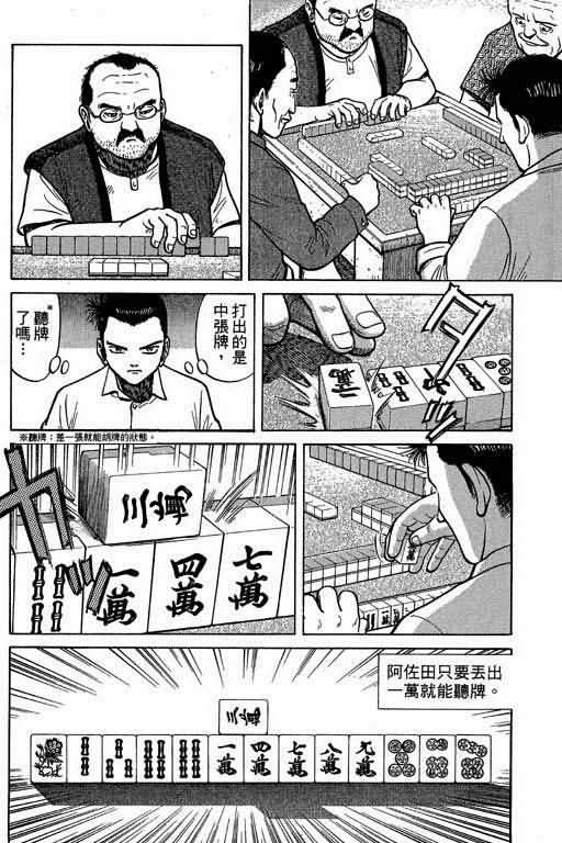 胜负师传说 第1卷 第100页