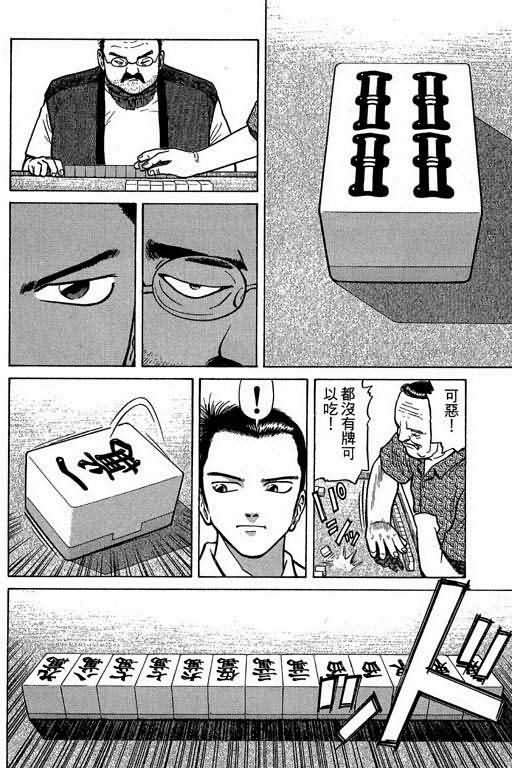 胜负师传说 第1卷 第102页