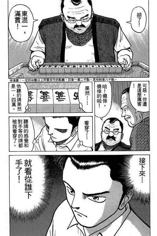 胜负师传说 第1卷 第103页