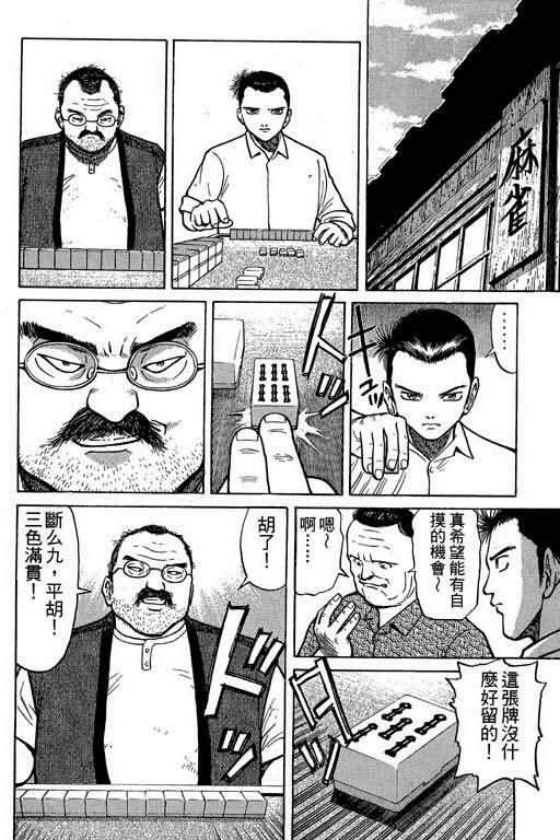 胜负师传说 第1卷 第104页