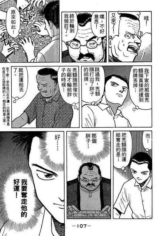 胜负师传说 第1卷 第105页