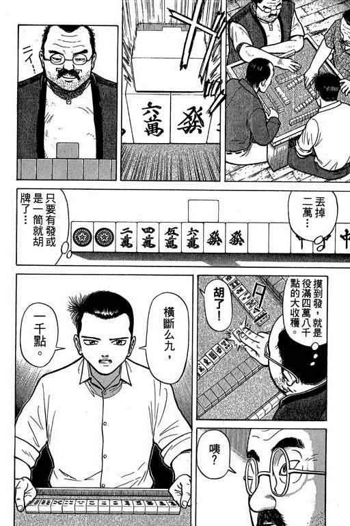 胜负师传说 第1卷 第106页