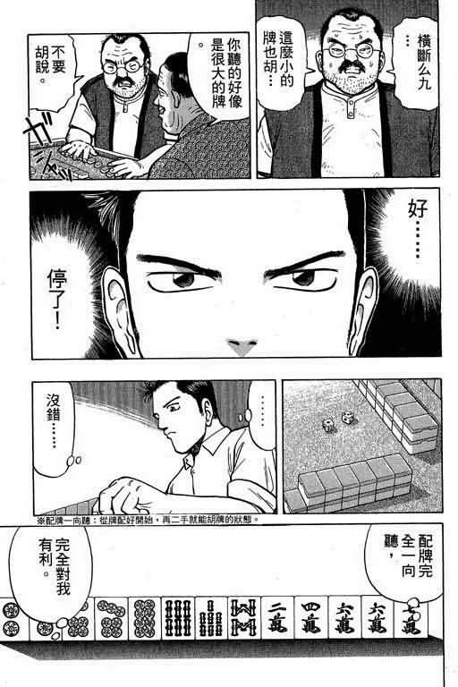 胜负师传说 第1卷 第107页