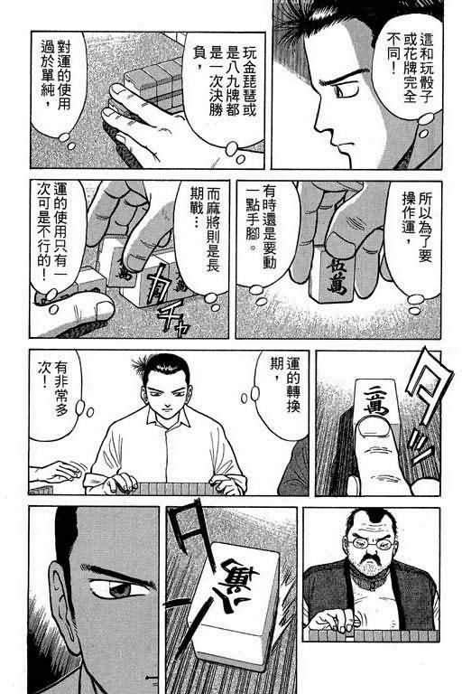 胜负师传说 第1卷 第108页