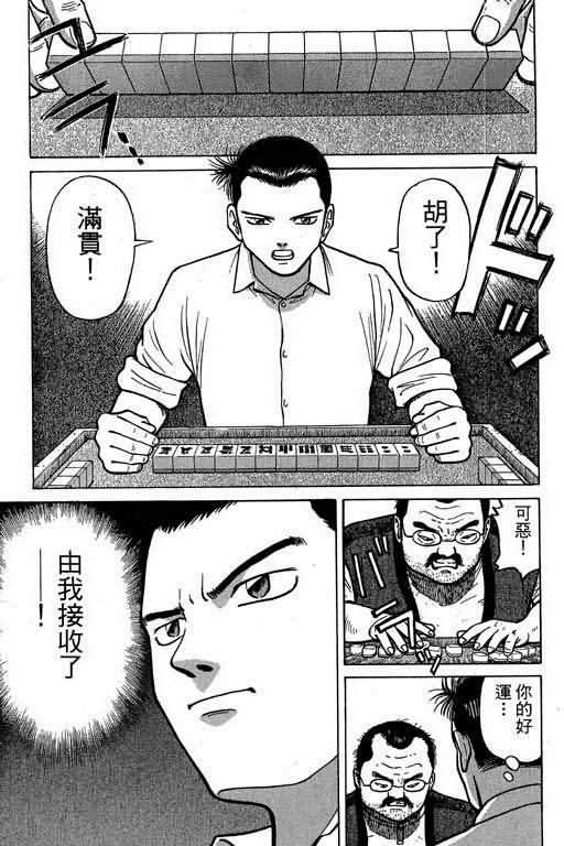 胜负师传说 第1卷 第109页