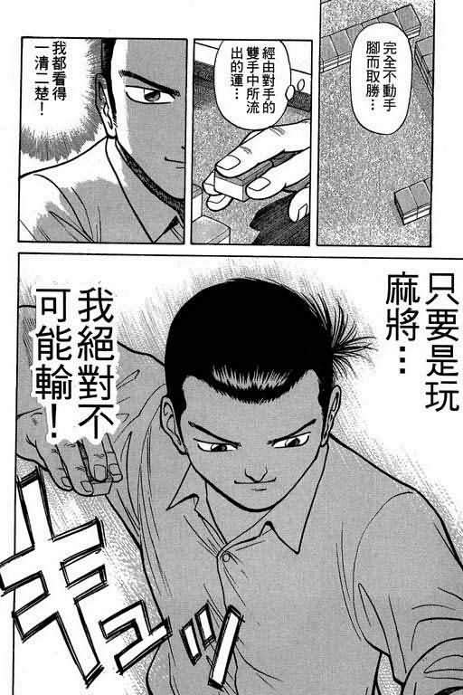 胜负师传说 第1卷 第110页