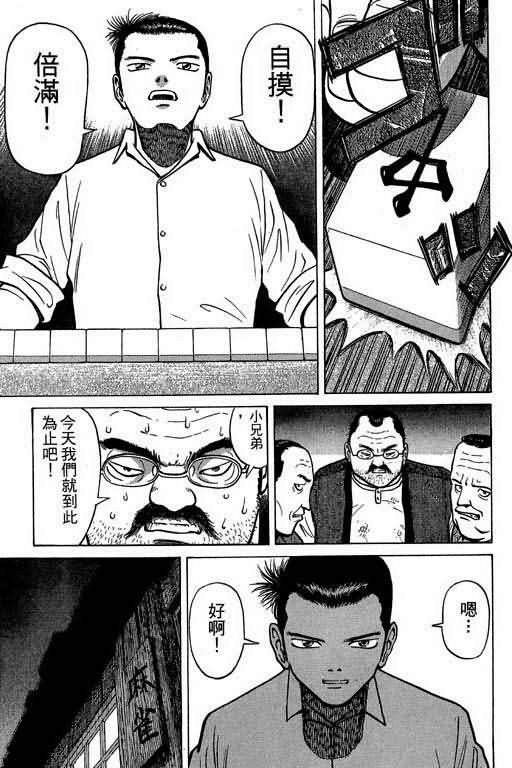 胜负师传说 第1卷 第111页