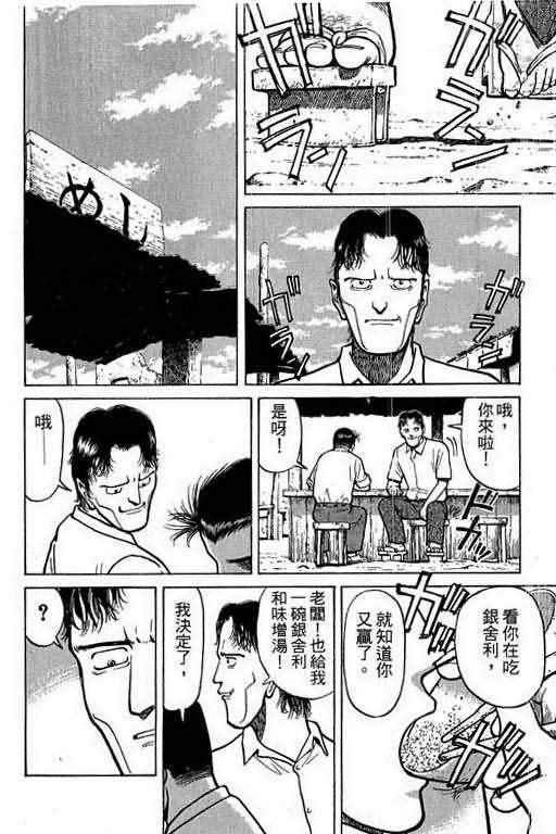 胜负师传说 第1卷 第112页